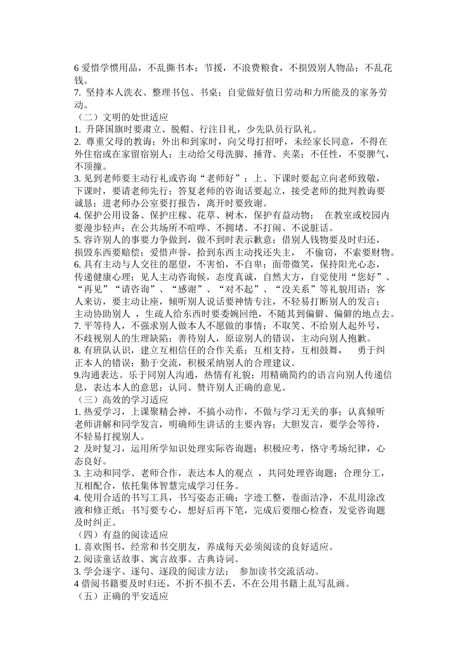 小学养成教育计划参考_第2页