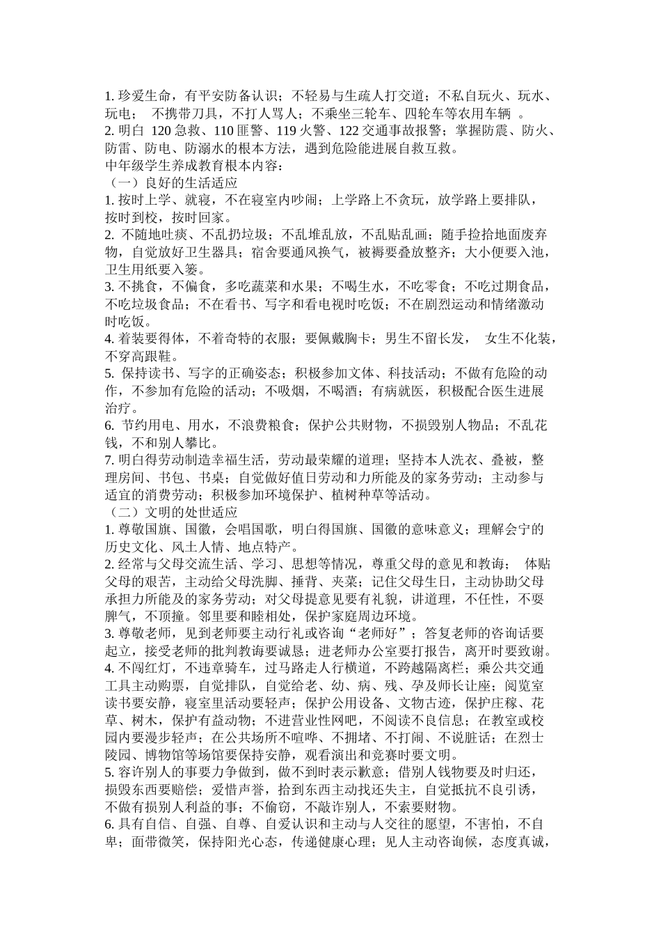 小学养成教育计划参考_第3页