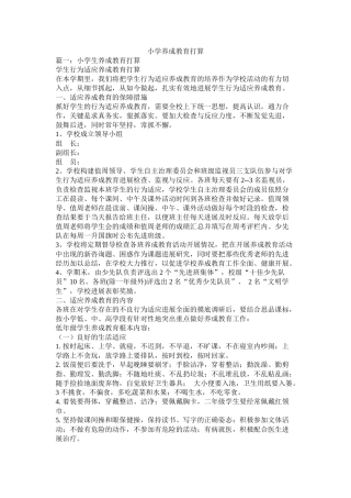 小学养成教育计划参考