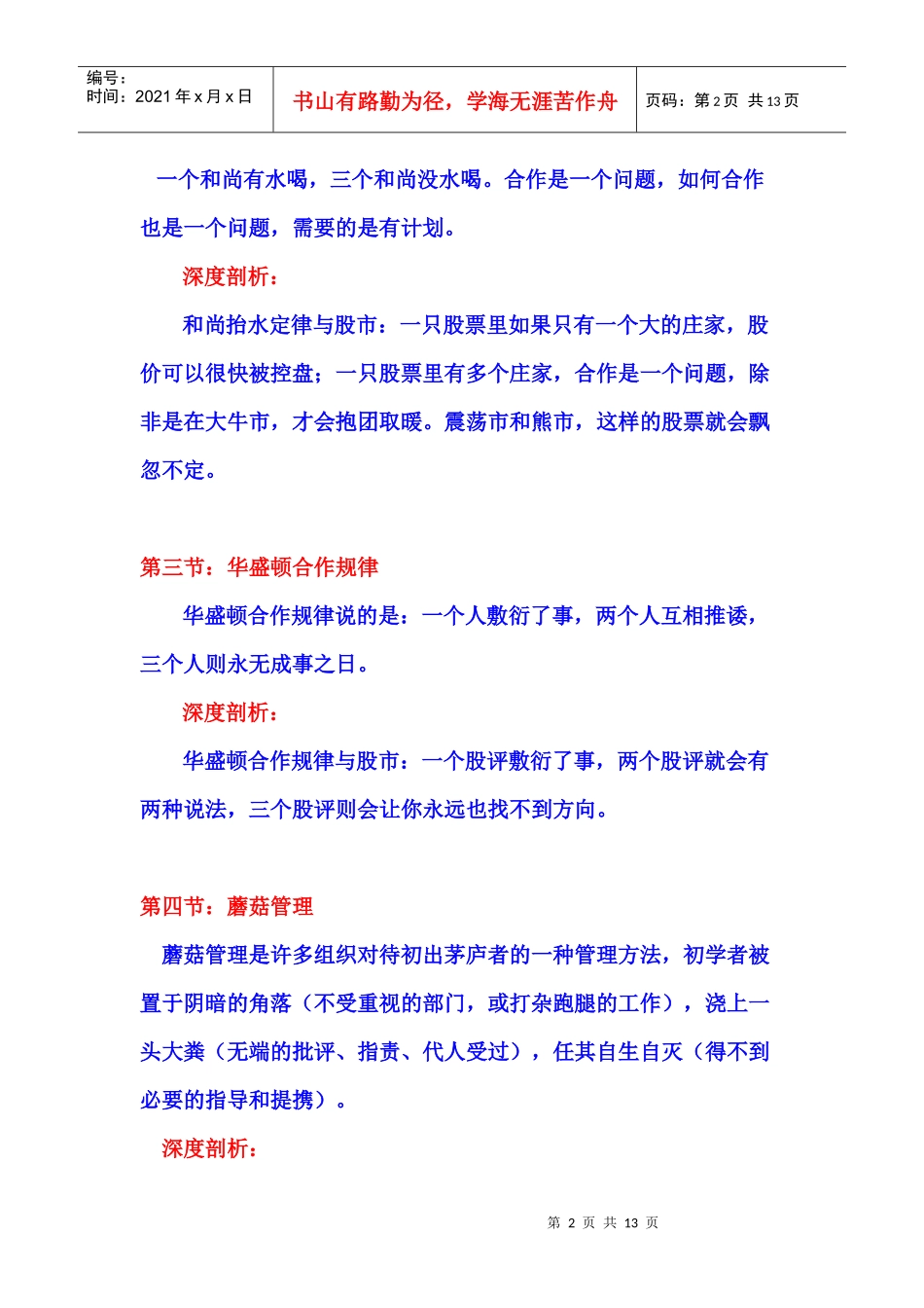 股市投资理念_第2页