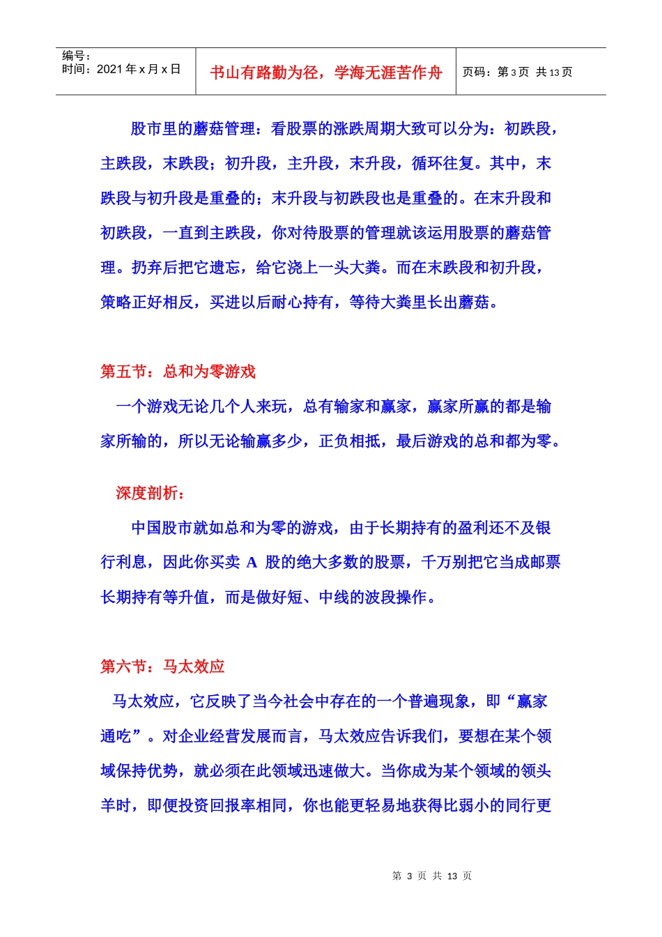 股市投资理念_第3页