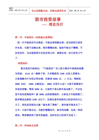 股市投资理念