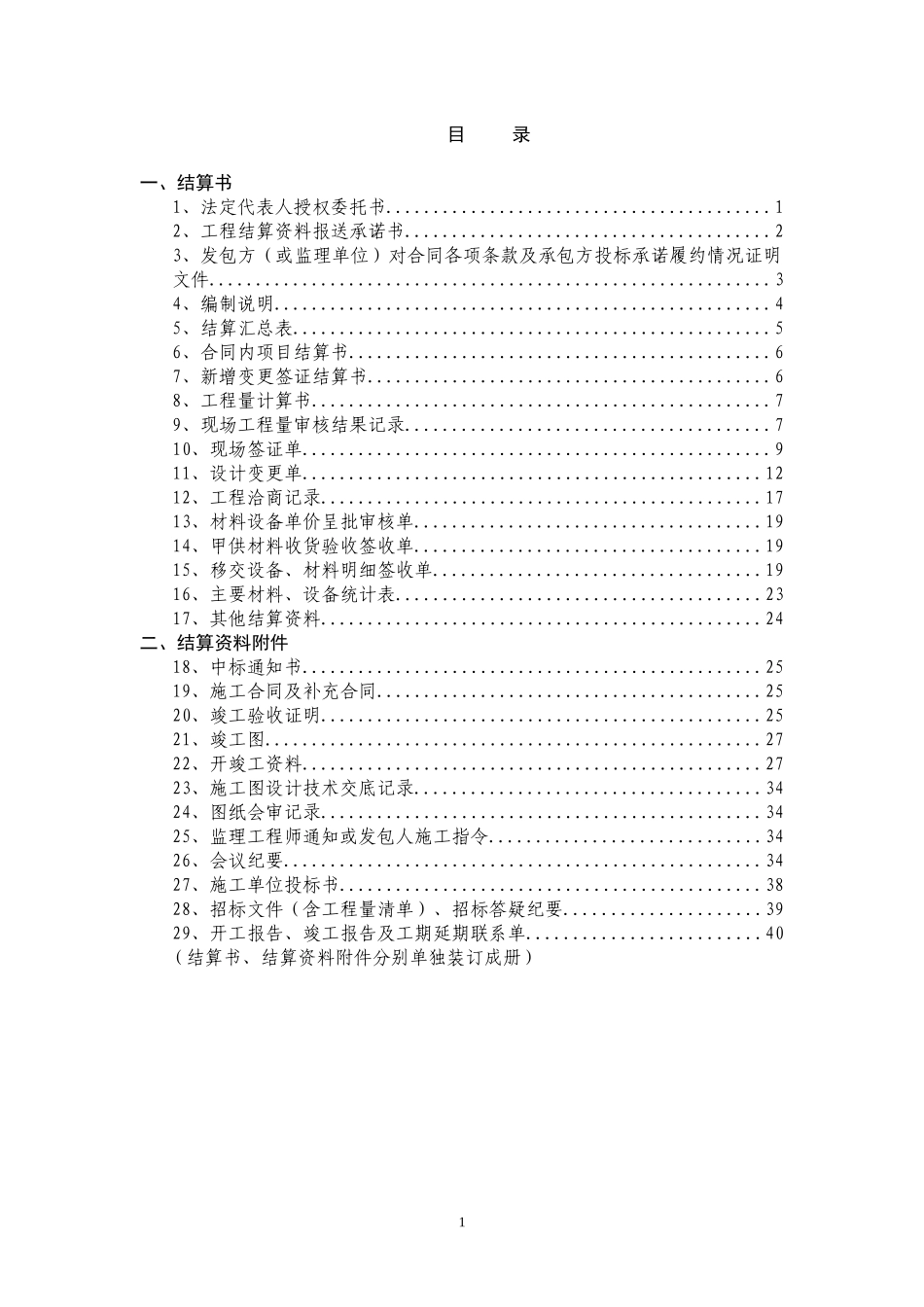 移民内安安置基础设施建设投资审核结算资料_第2页