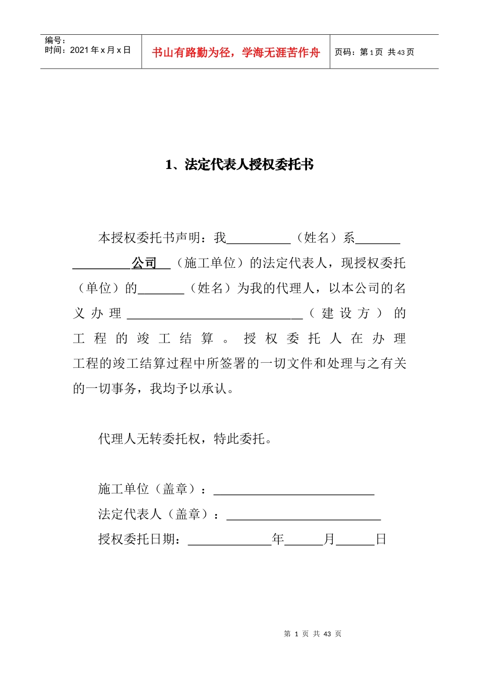 移民内安安置基础设施建设投资审核结算资料_第3页