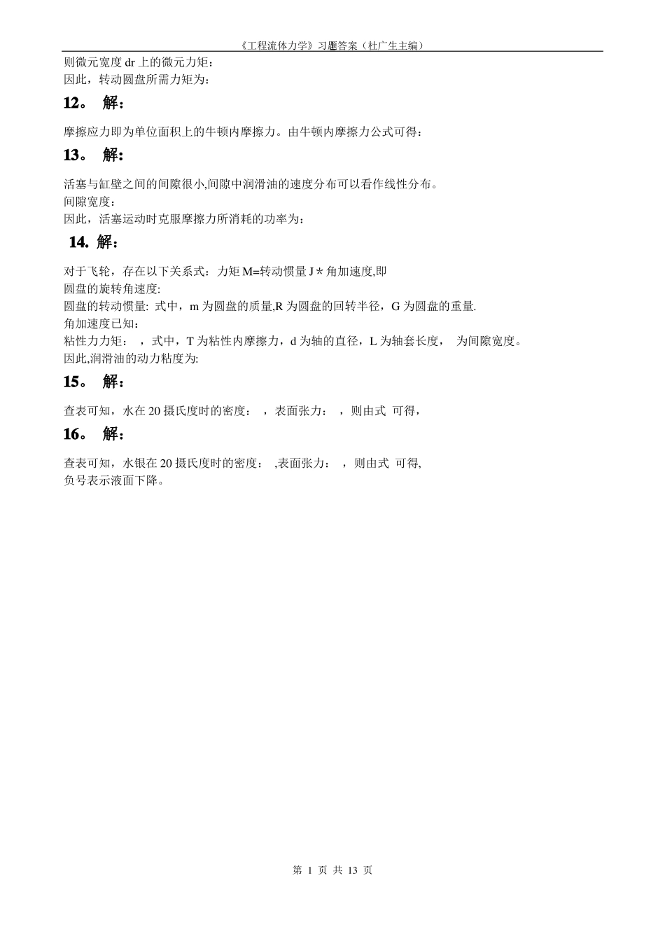 工程流体力学第二版习题答案-杜广生_第2页