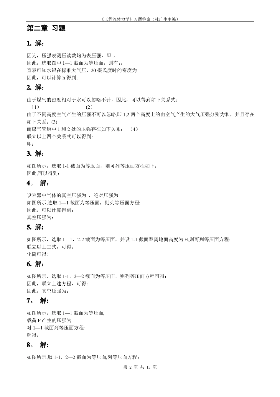 工程流体力学第二版习题答案-杜广生_第3页