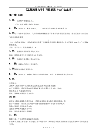 工程流体力学第二版习题答案-杜广生