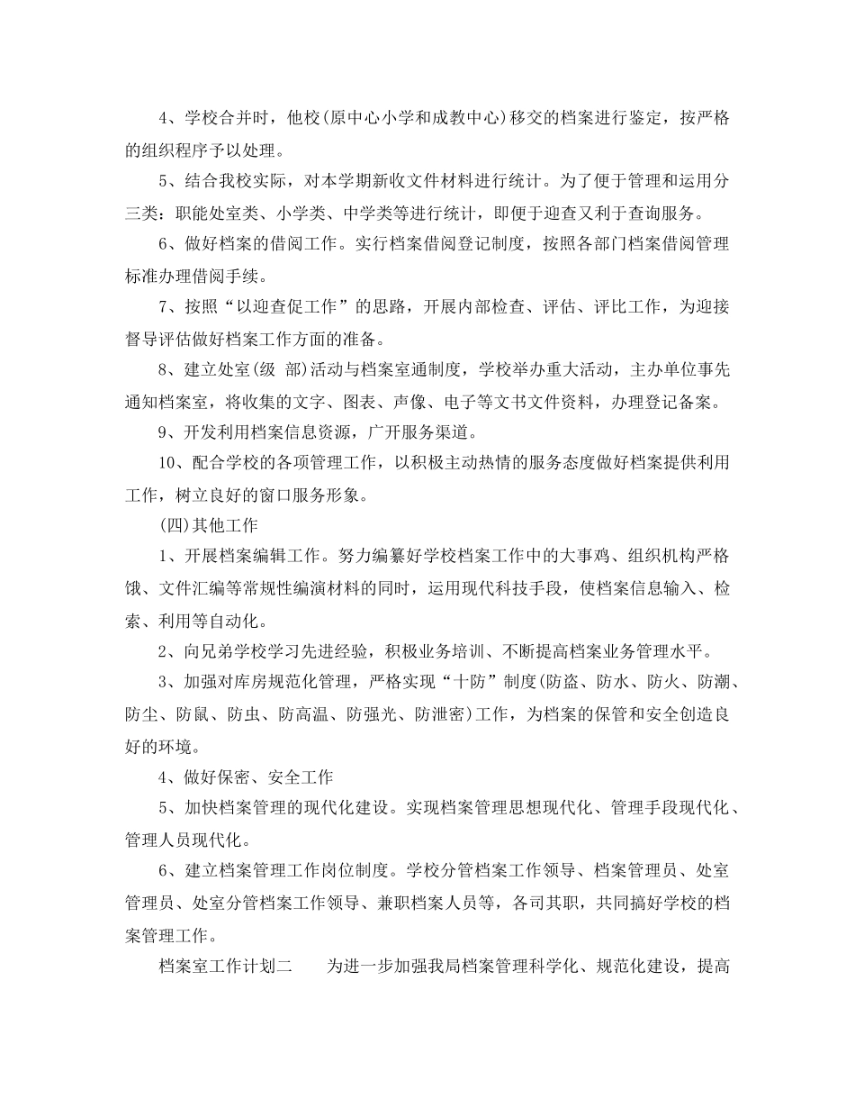 档案室工作计划范文三篇 _第2页