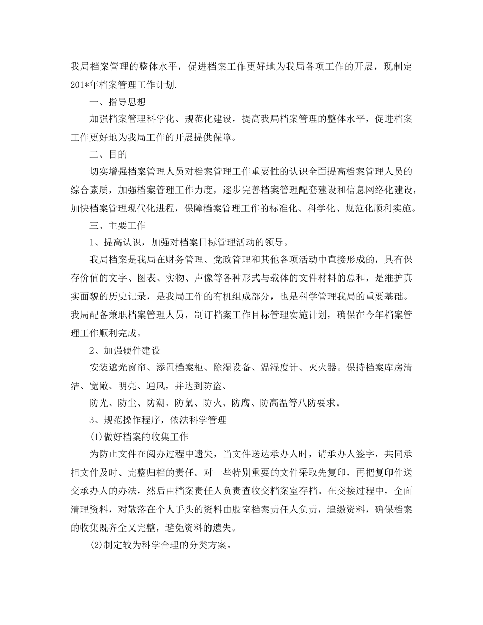 档案室工作计划范文三篇 _第3页