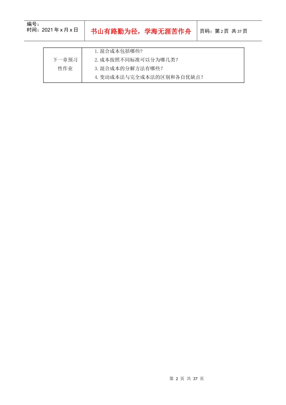 1管理会计学概论_第2页