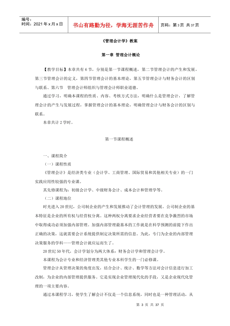 1管理会计学概论_第3页
