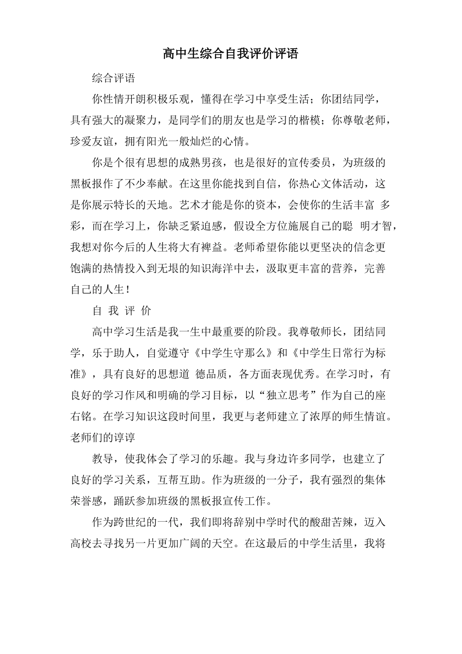 高中生综合自我评价评语_第1页