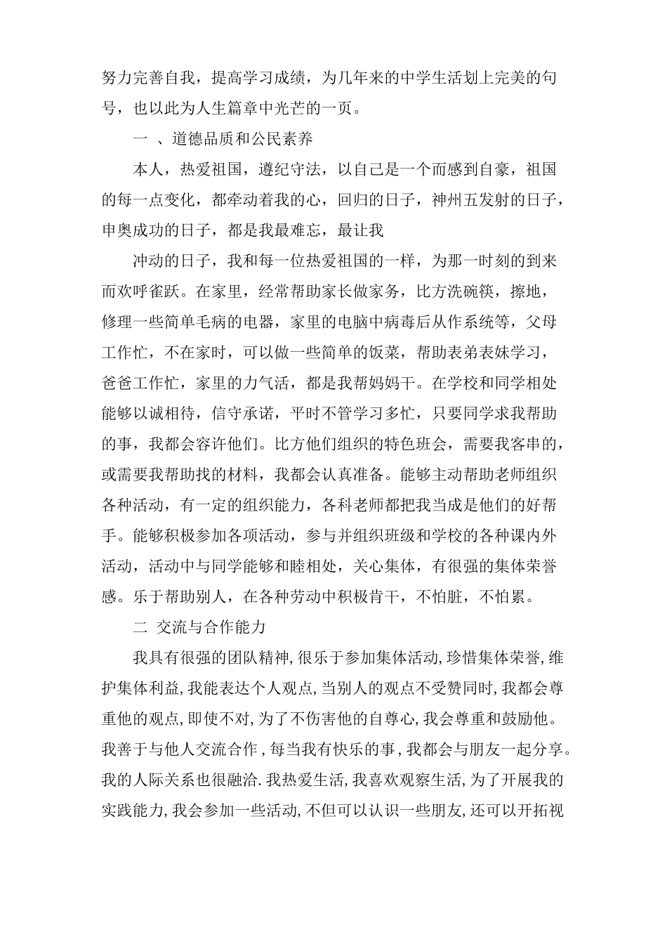 高中生综合自我评价评语_第2页