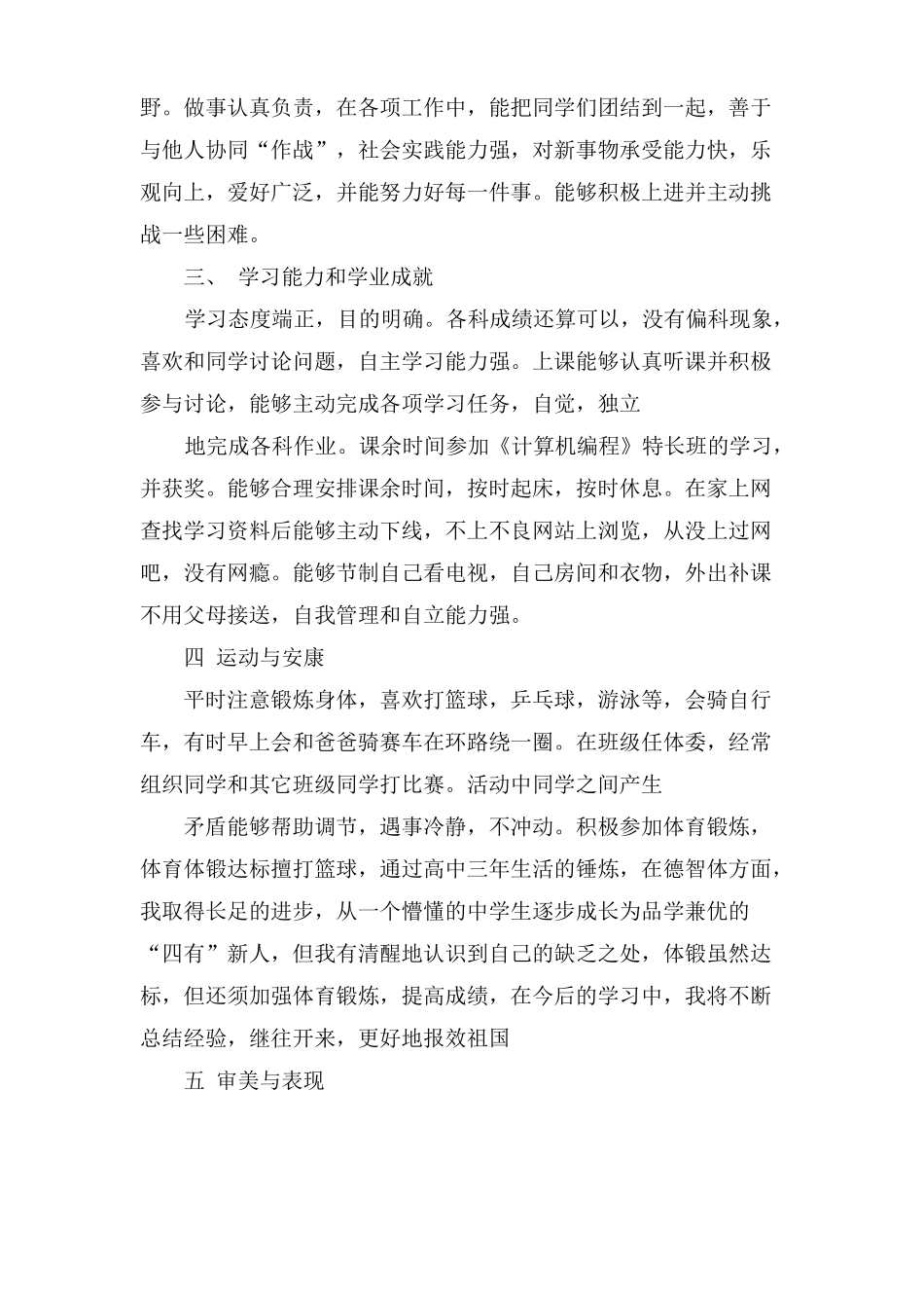 高中生综合自我评价评语_第3页