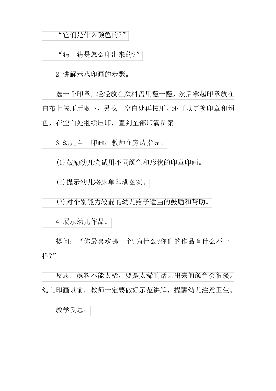 娃娃的花床单小班教案_第2页