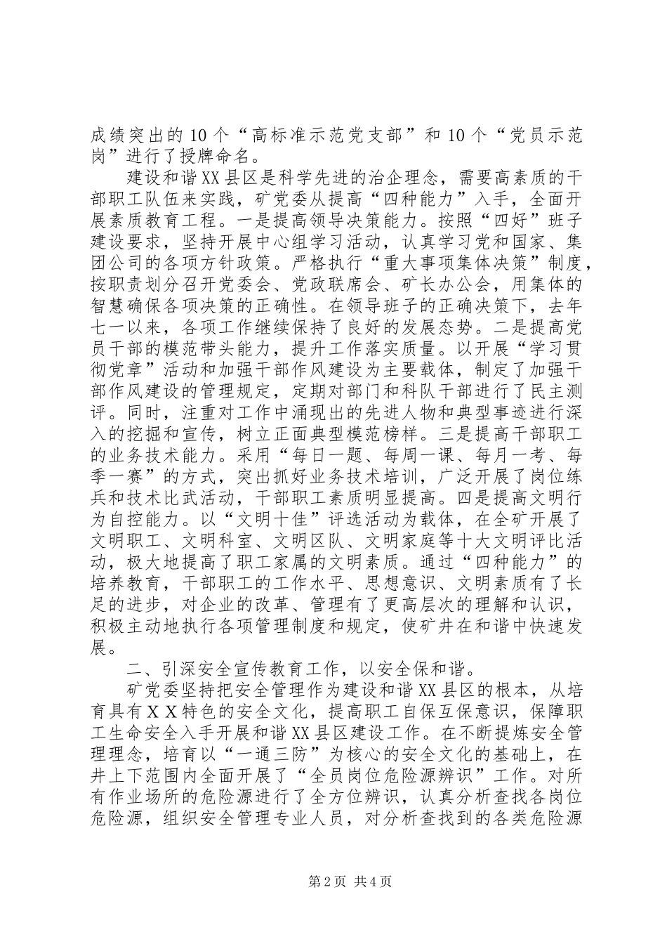 和谐社区汇报材料_第2页