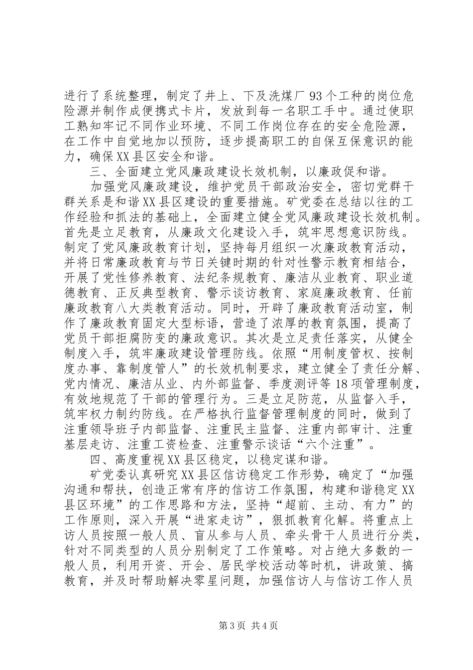 和谐社区汇报材料_第3页