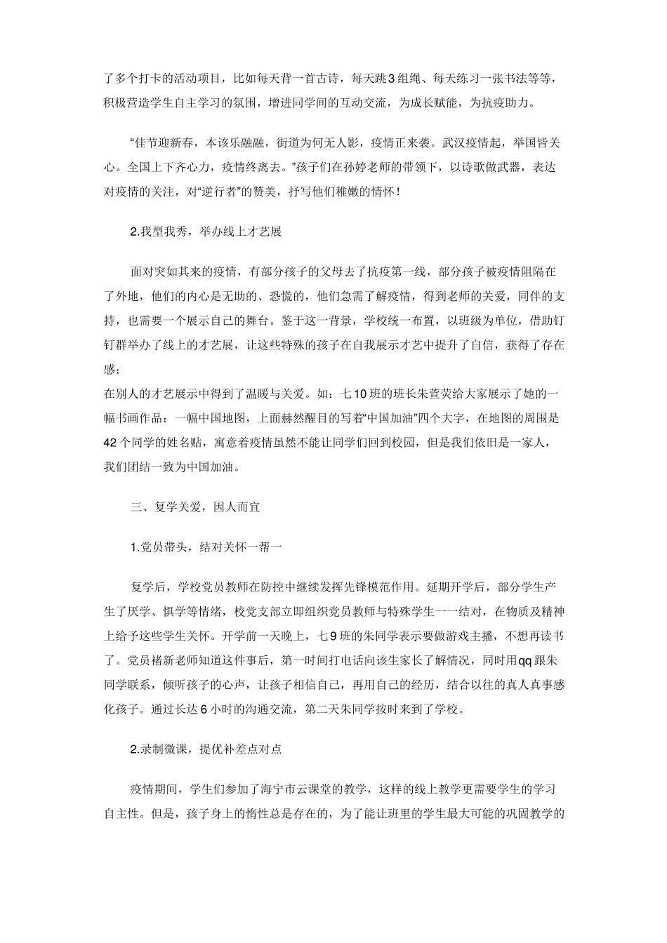 疫情防控期间重点学生精密智控工作亮点_第2页