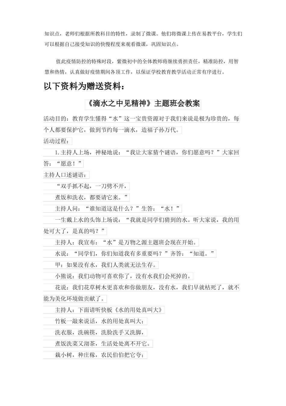 疫情防控期间重点学生精密智控工作亮点_第3页