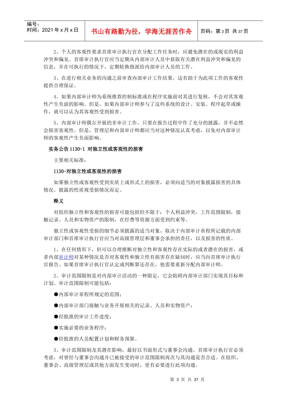 内部审计实务公告_第3页