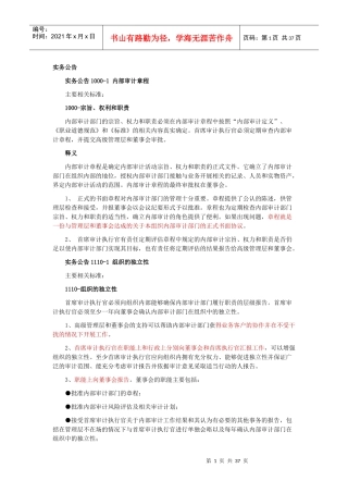 内部审计实务公告