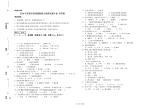 2024年保育员高级技师综合检测试题A卷-含答案