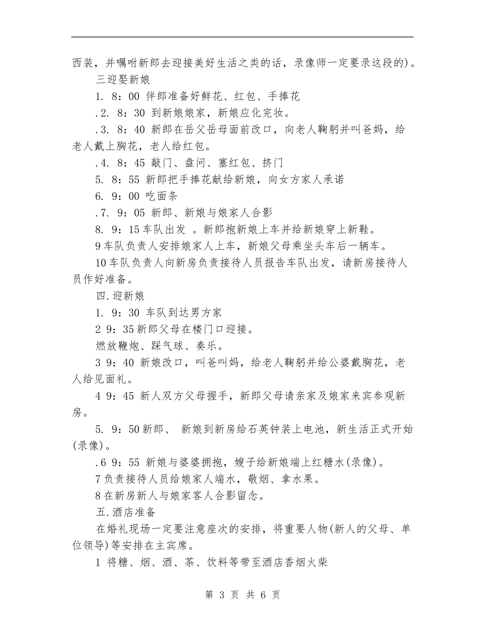 策划书-个性婚礼策划书_第3页