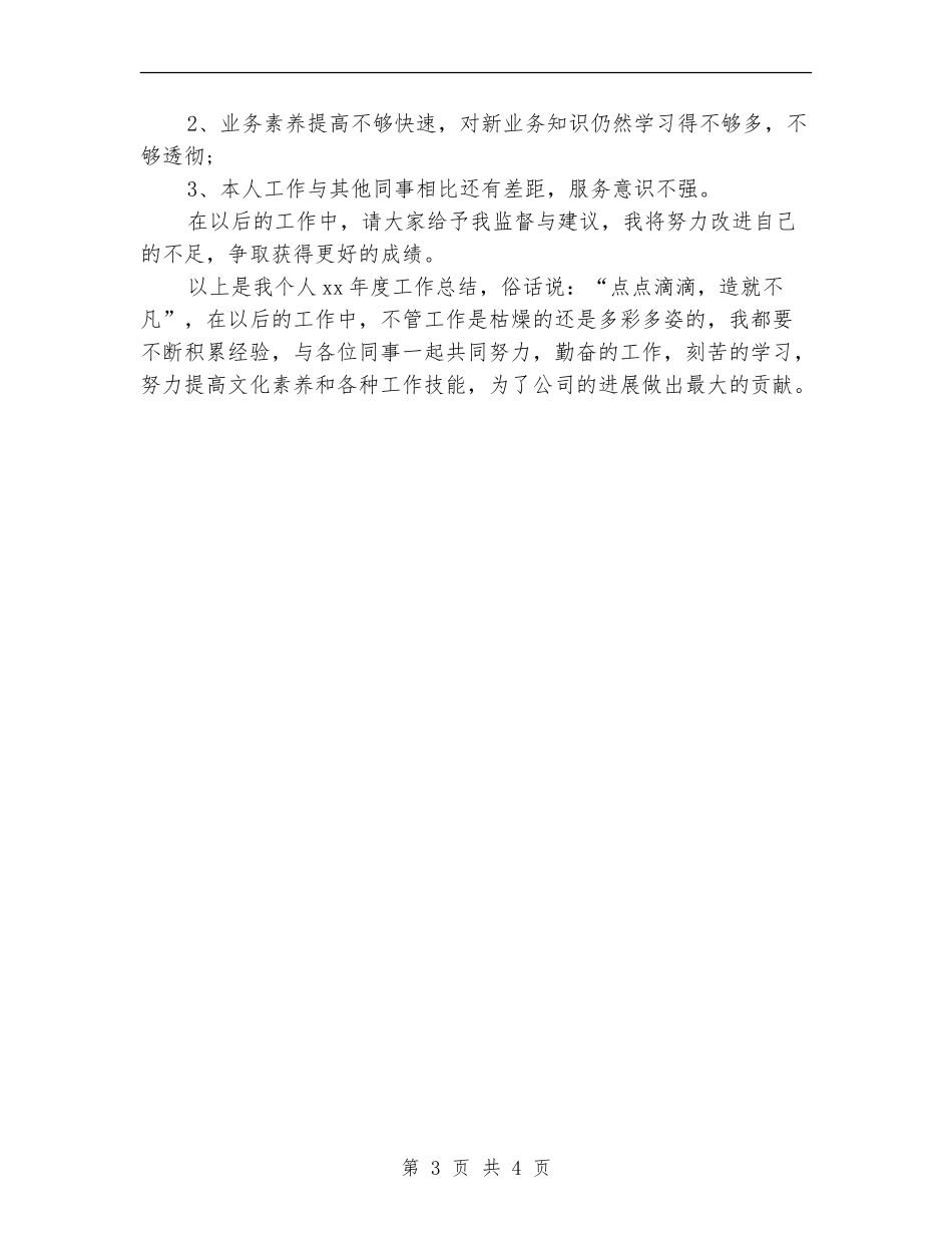 保安队长个人年终总结报告_第3页