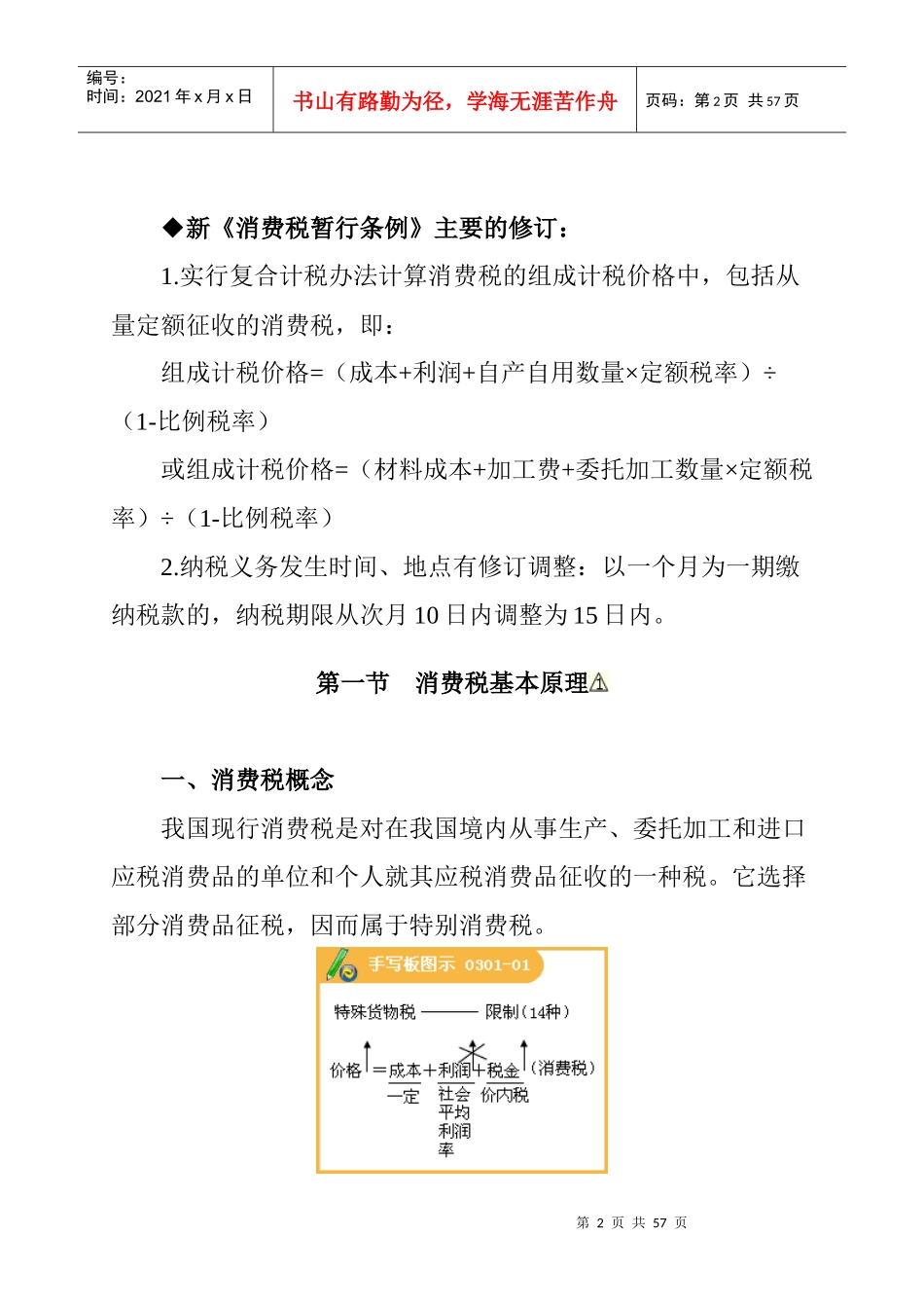 消费税法考试大纲_第2页