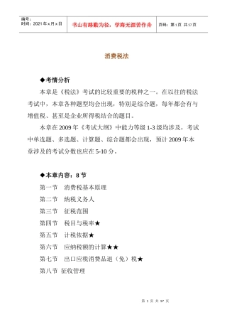 消费税法考试大纲
