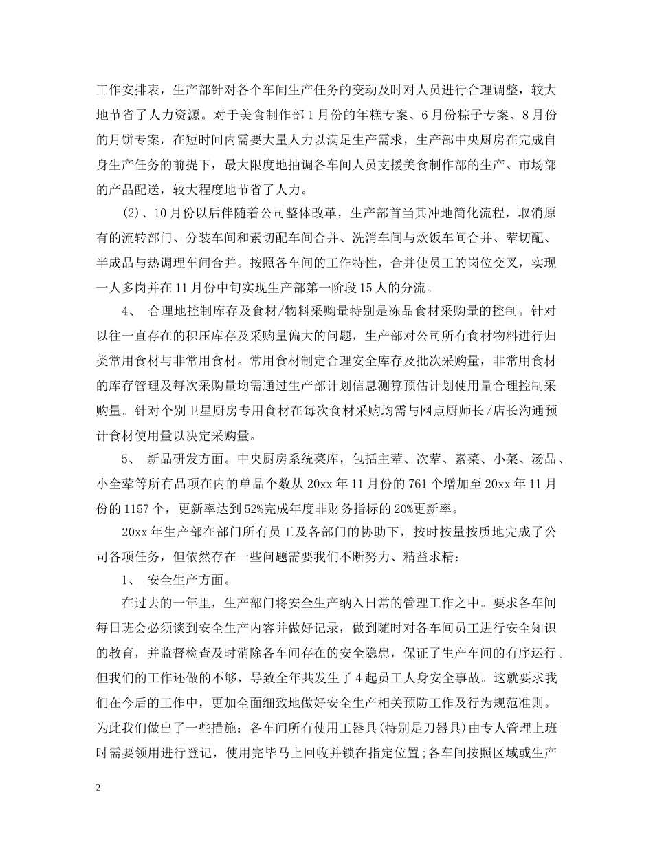 党委书记年终总结讲话 _第2页