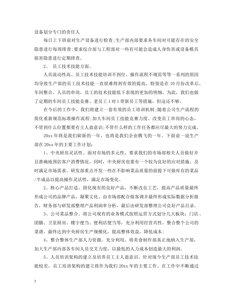 党委书记年终总结讲话 _第3页