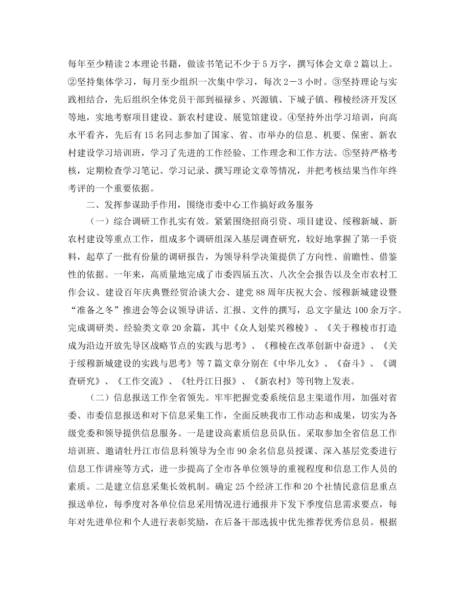 度市委办公室工作总结范文 _第2页