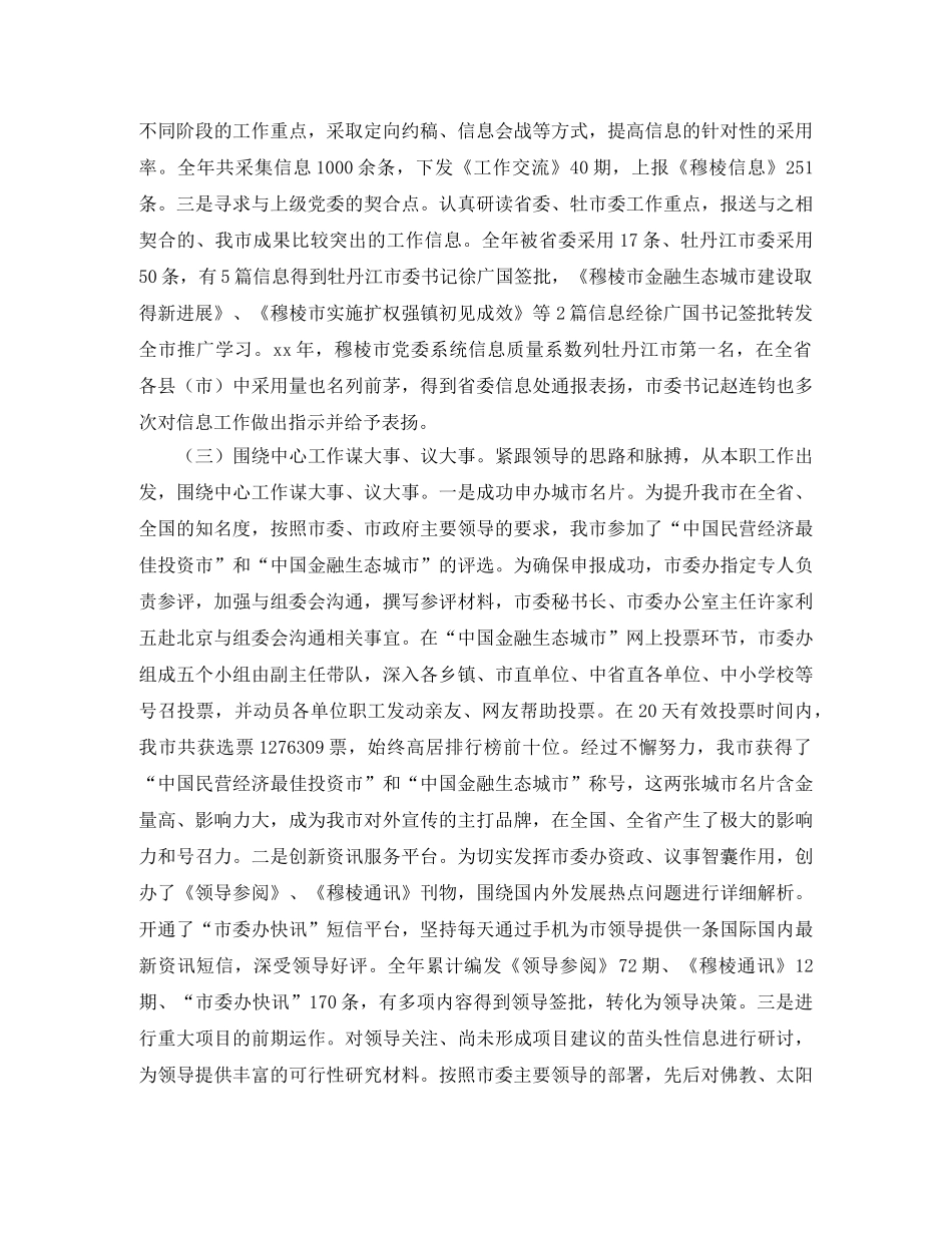 度市委办公室工作总结范文 _第3页