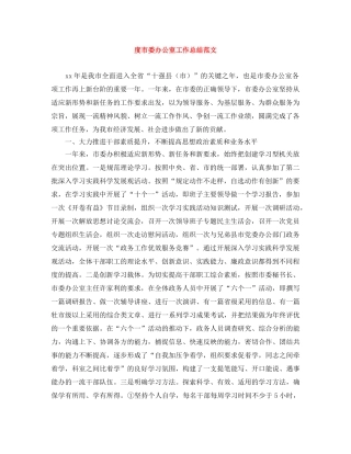 度市委办公室工作总结范文 