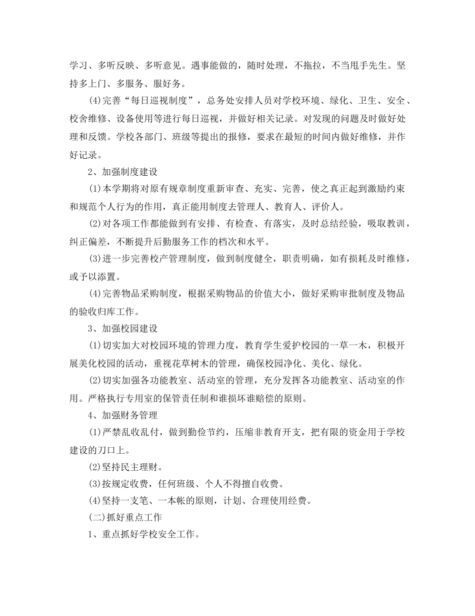 单位食堂管理工作计划 _第3页