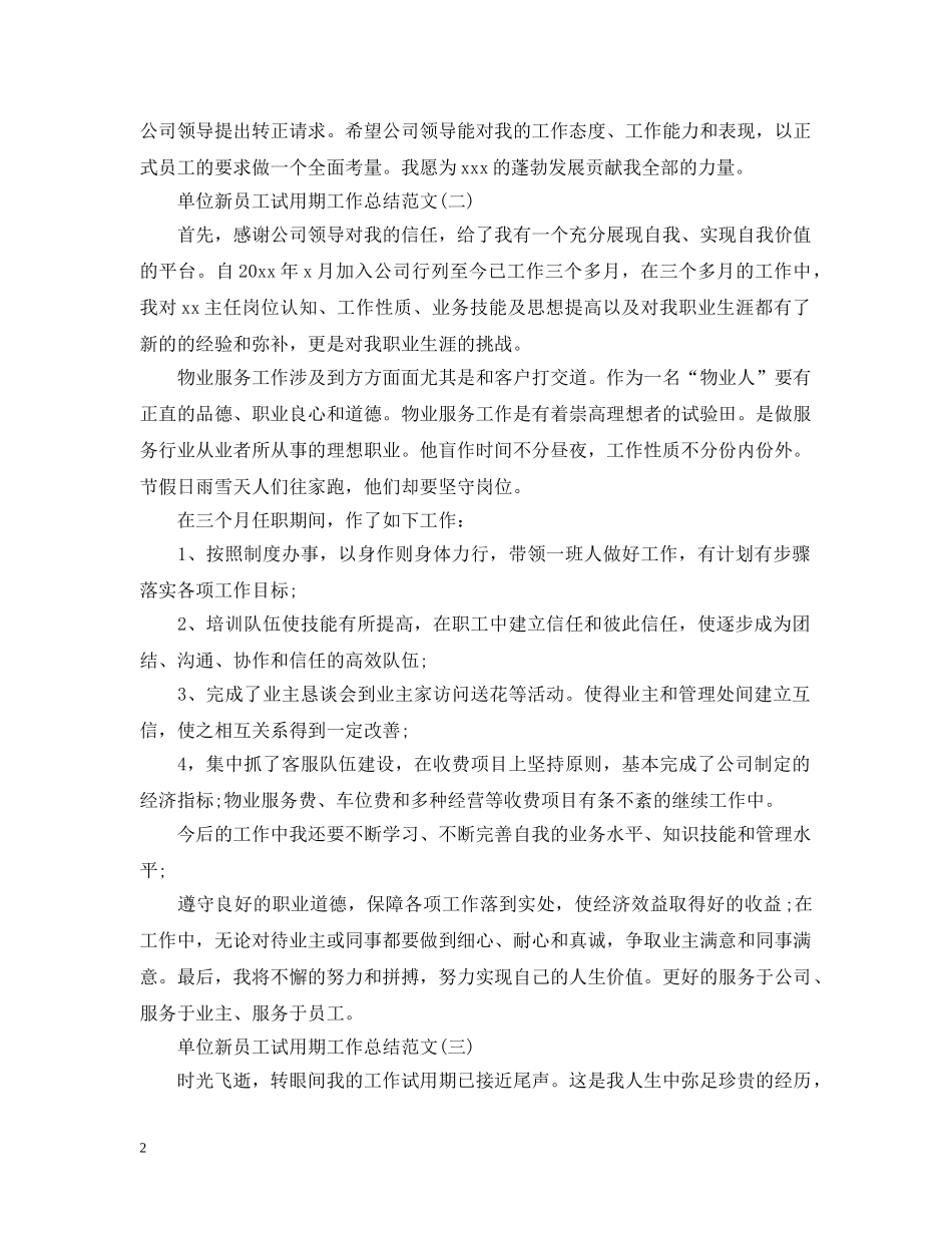 单位新员工试用期工作总结范文 _第2页