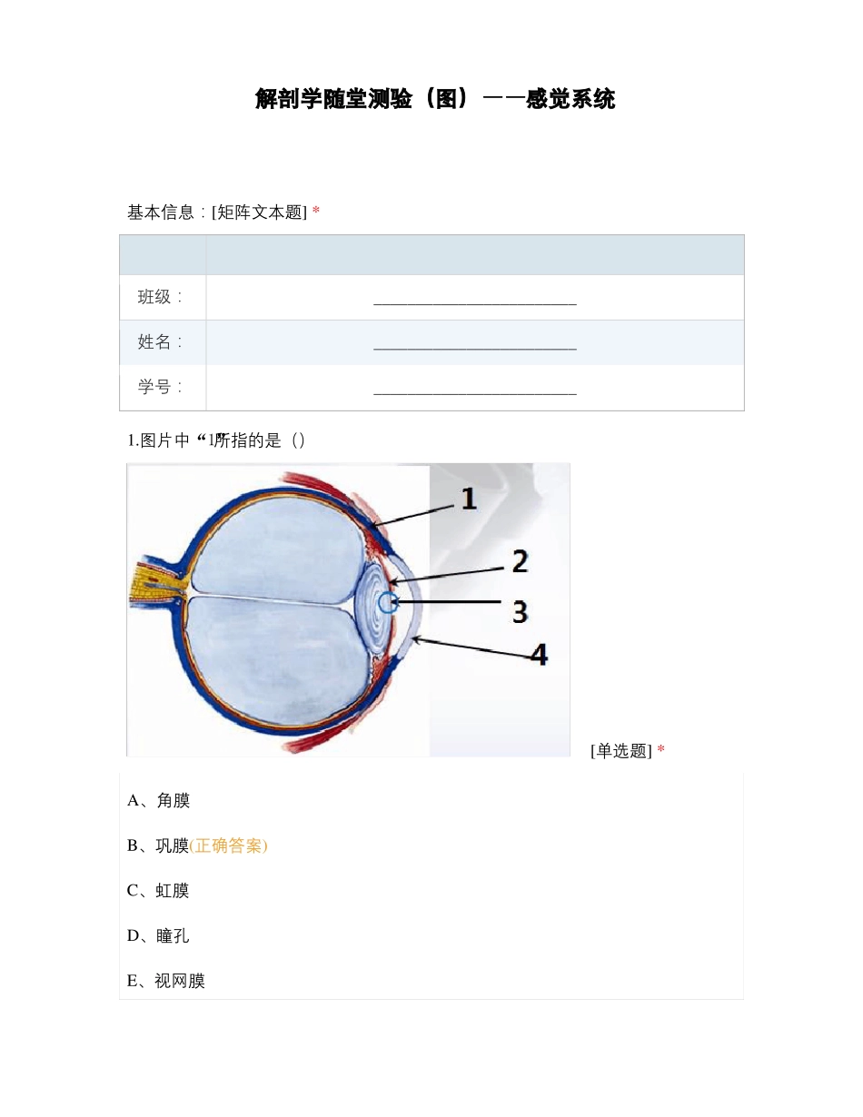 解剖学随堂测验图——感觉系统_第1页