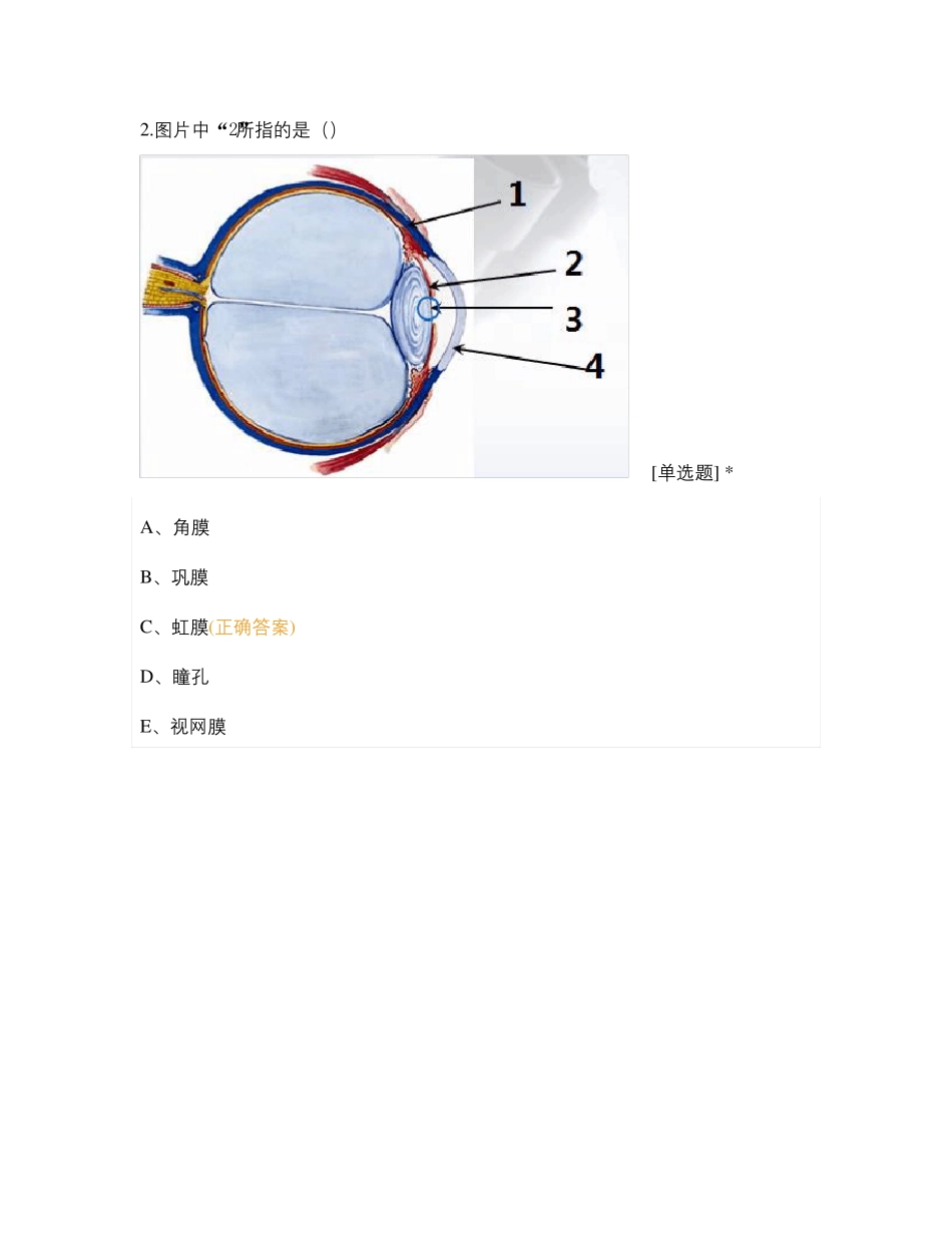 解剖学随堂测验图——感觉系统_第2页