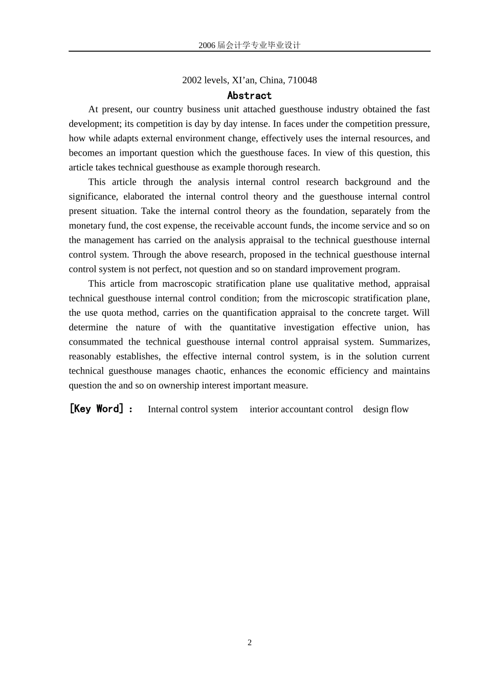 某宾馆内部控制体系设计与实施方案_第2页