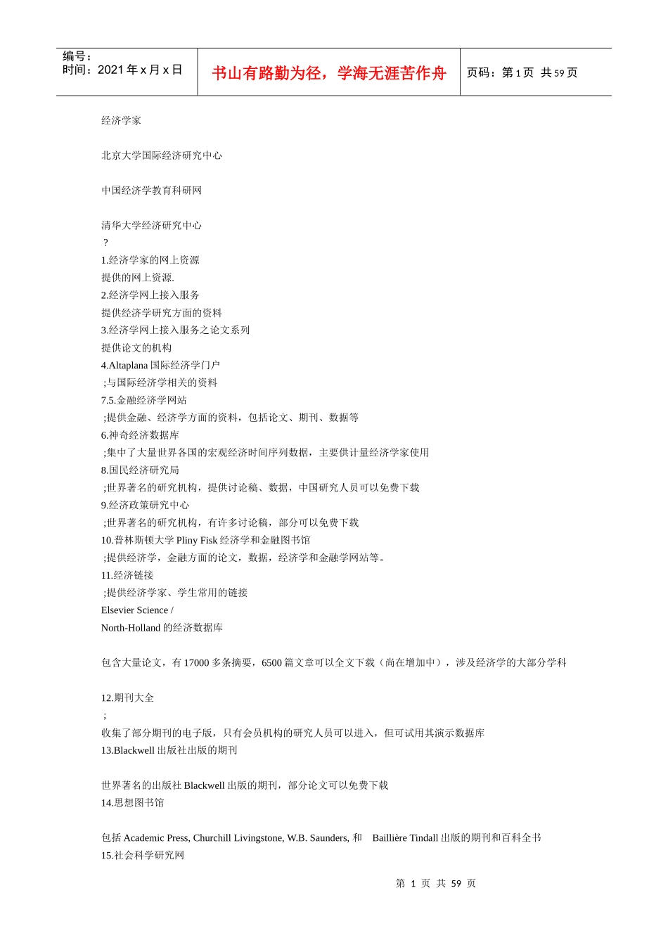 经济管理学网址及财务知识分析大全_第1页