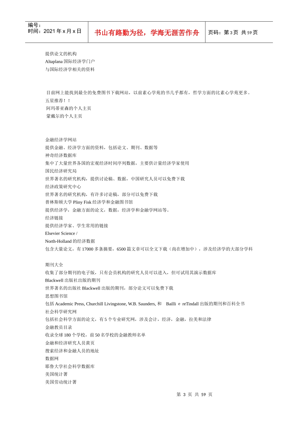 经济管理学网址及财务知识分析大全_第3页