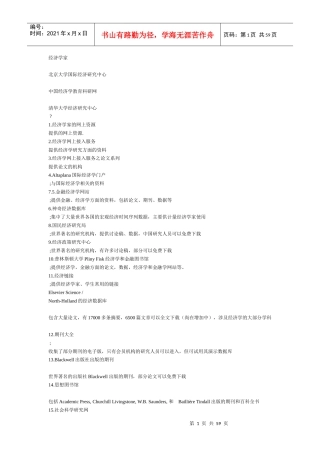 经济管理学网址及财务知识分析大全