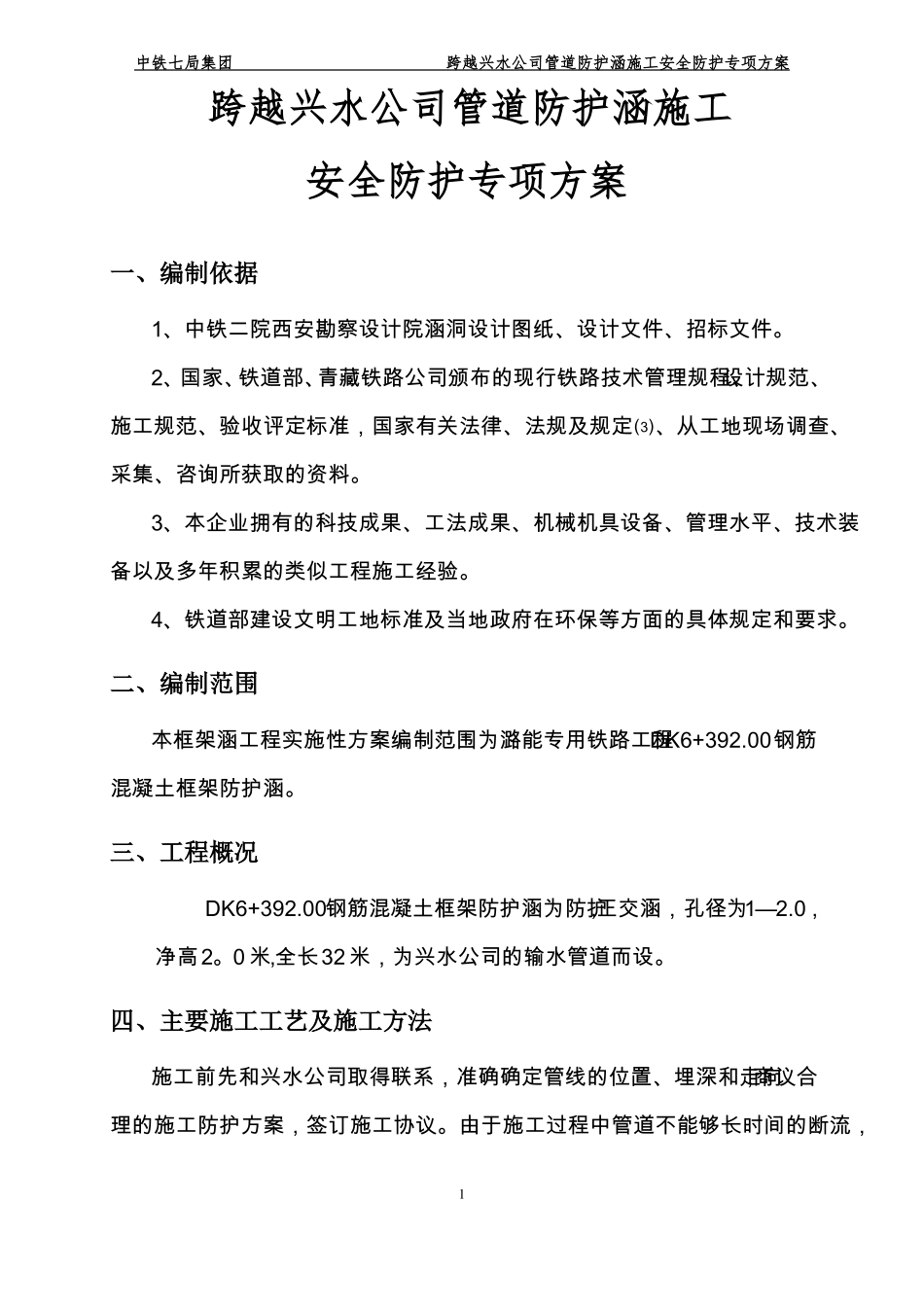 跨越管线施工安全防护专项方案_第2页