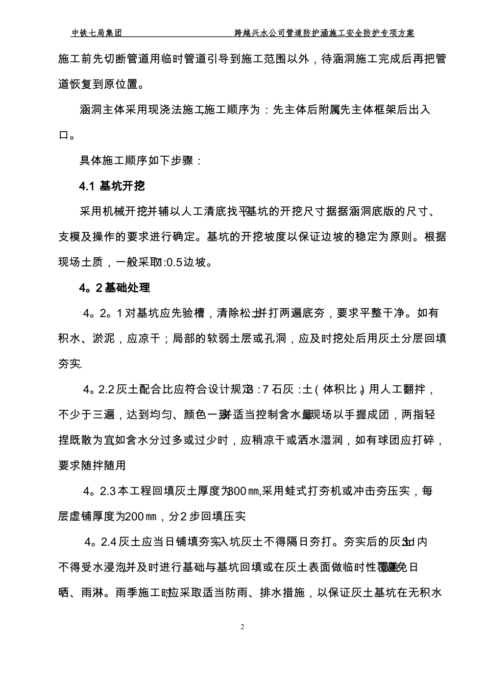 跨越管线施工安全防护专项方案_第3页