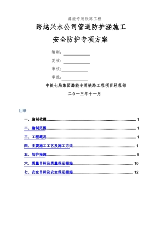 跨越管线施工安全防护专项方案