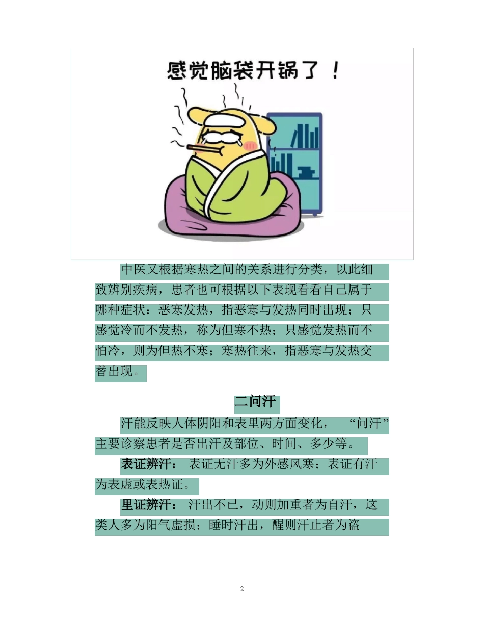 中医诊断十问歌,自辨寒热虚实_第2页