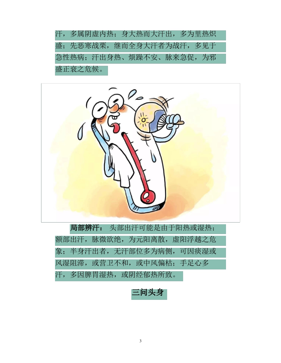 中医诊断十问歌,自辨寒热虚实_第3页