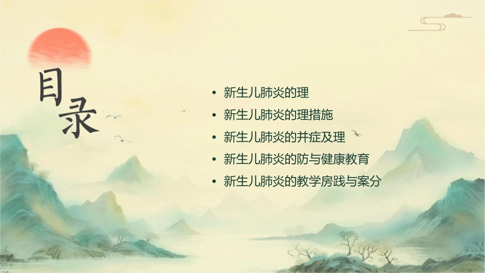 新生儿肺炎的教学查房护理课件_第2页