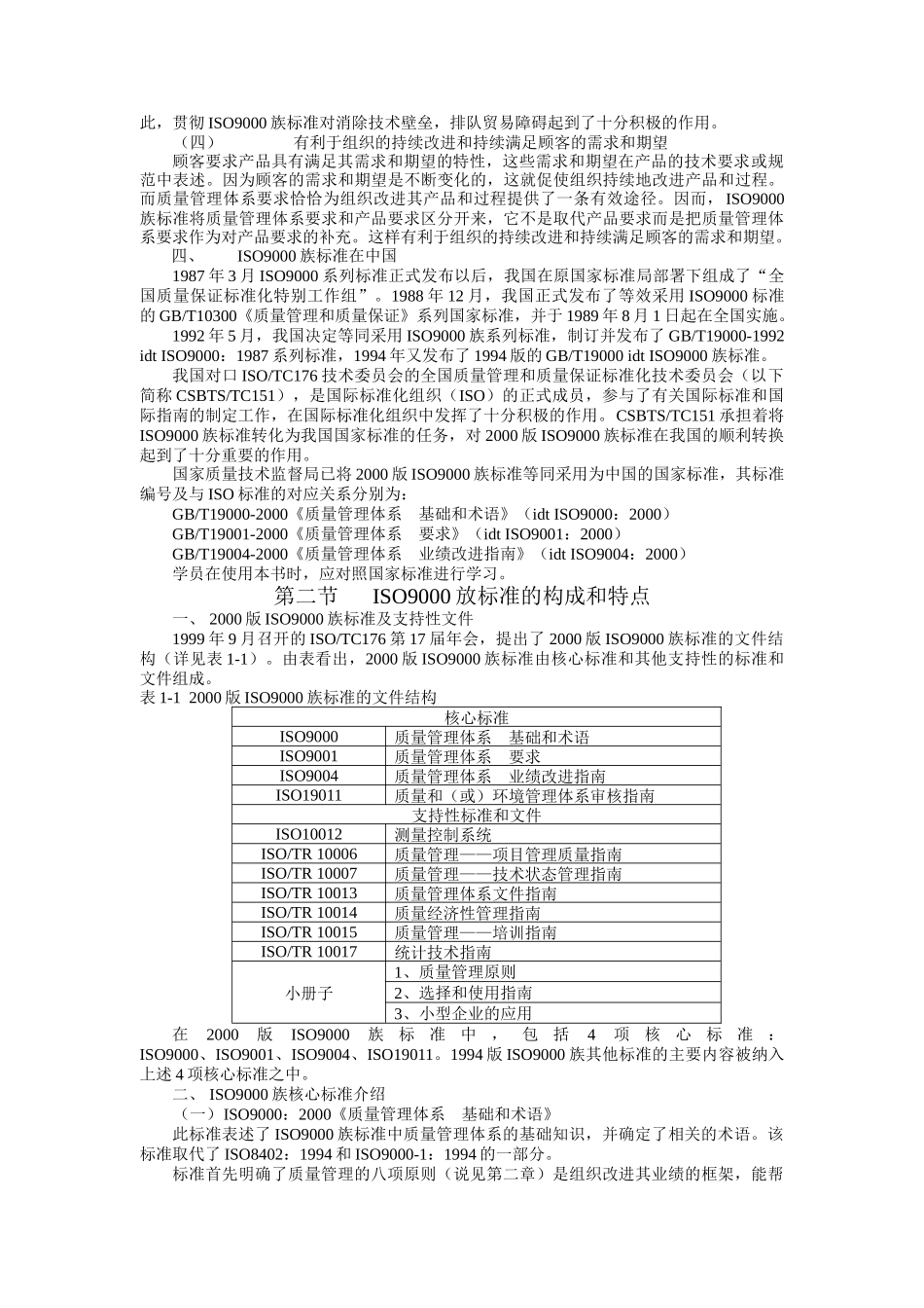 质量管理体系国家注册审核员预备知识培训教程（DOC 81页）_第3页